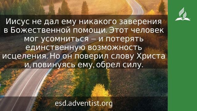 13 марта 2024. Духовное исцеление. Возвращение домой | Адвентисты