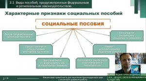 Тема 2. Социальные пособия и льготы