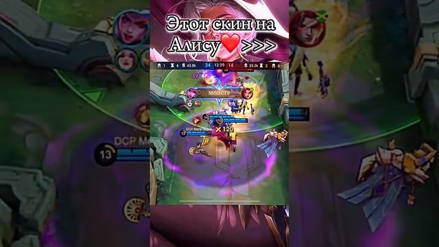 Самый красивый для меня❤️| #mobilelegends #firelittleml #mlbb #mltiktok #aliceml #mlbbcreator