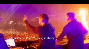 Моргана ле Фей "Magic symphony" Клип 2024
Танцевальная музыка
