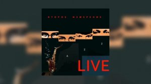 Live Music #ВтороеИзмерение - Театр свободного пространства #Rock