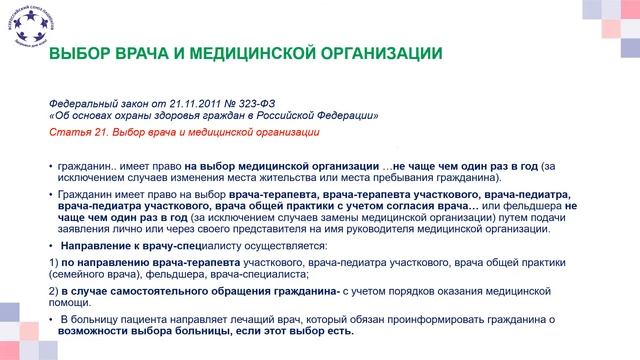 30.03.2021. Права пациента. Закон и реальность. Первая школа проекта