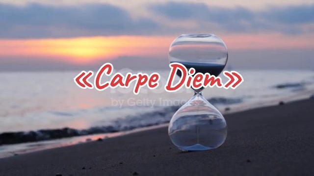 #CarpeDiem #ловиМомент смотреть онлайн