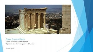 Экскурсия по Акрополю