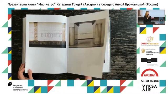 Презентация книги  «Мир Метро»