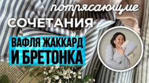 НАТУРАЛЬНАЯ ТКАНЬ До и После Стирки | Для ЦЕНИТЕЛЕЙ Аутентичных тканей | Ткани Оптом из Турции