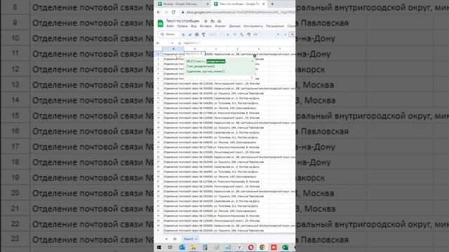 Лайфхак как разделить данные из одной ячейки в google sheets