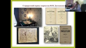 «Старая Русса в память о Достоевском: даты, события, юбилеи»