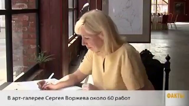 Открытие выставки Сергея Воржева в арт-центре "Бронзовая лошадь"