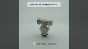 Настроечный вентиль угловой 3/4 доп уплотнение евроконус 3/4 VG
