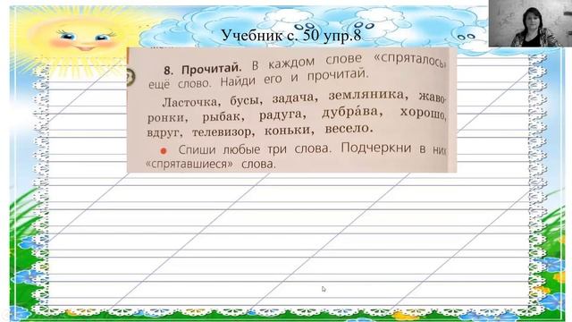 Звуки и буквы. Урок русского языка в 1 классе смотреть онлайн
