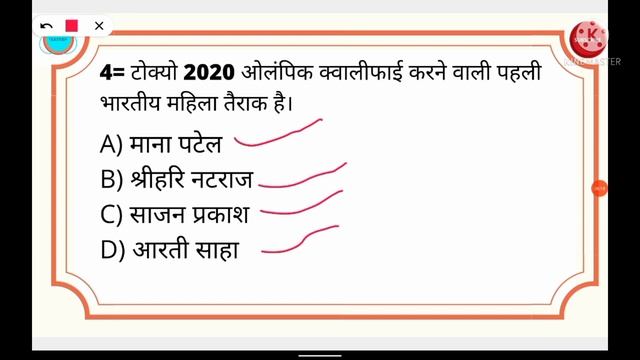 Daily current affairs, Current affairs in objective 5/07/2021 смотреть онлайн