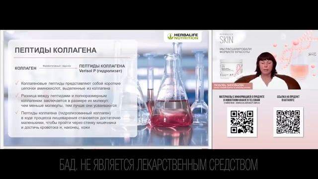 Зиновьева о Колланеге Гербалайф
