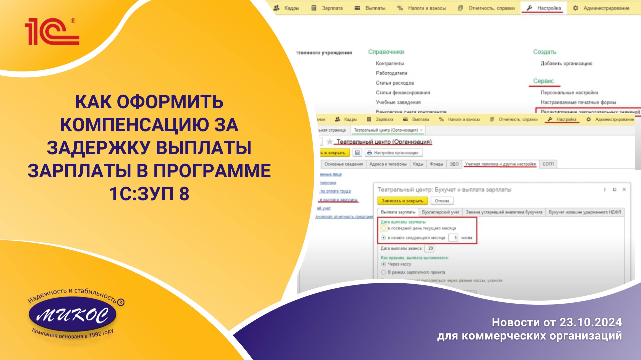 Как оформить компенсацию за задержку выплаты зарплаты в программе 1С:ЗУП 8 смотреть онлайн