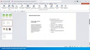 Создание дизайна концепции презентации с помощью Slider AI в PowerPoint