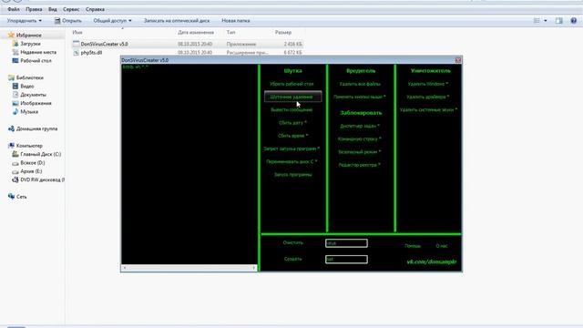Генератор вирусов смотреть онлайн