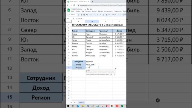 Лайфхак функция xlookup в google sheets