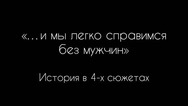 Поздравление с 23 февраля. (от женского актёрского состава Театра Старого парка) 23.02.2023г смотреть онлайн