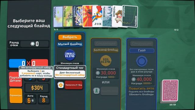 Balatro | Богатые становятся богаче