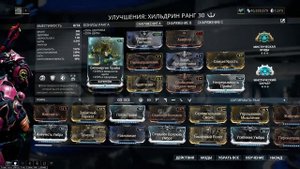 Warframe:билд на хильдрин