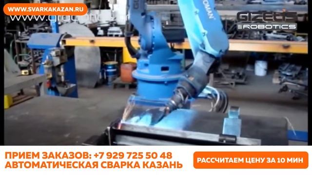Автоматическая сварка Казань