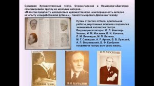 "Уроки К.С. Станиславского и В.И. Немировича-Данченко.  К юбилеям режиссеров", 2008