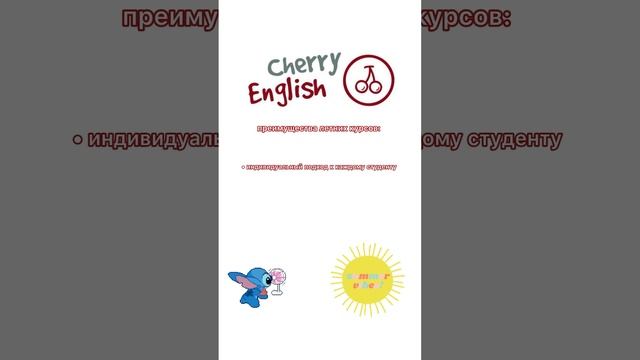 Летний курс Английского в Cherry English