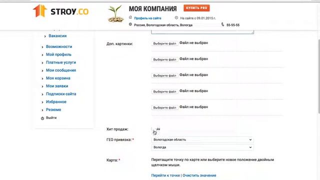 Инструкция Строй ко добавление товара смотреть онлайн