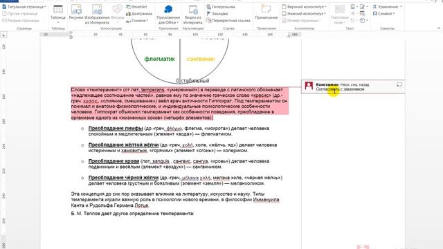 Вставка примечания в документ Word
