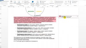 Вставка примечания в документ Word