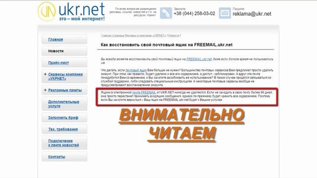 Как удалить почтовый ящик UKR.NET