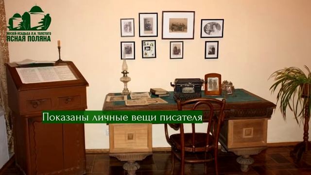 Ясная Поляна. Усадьба Толстого. Инфографика.