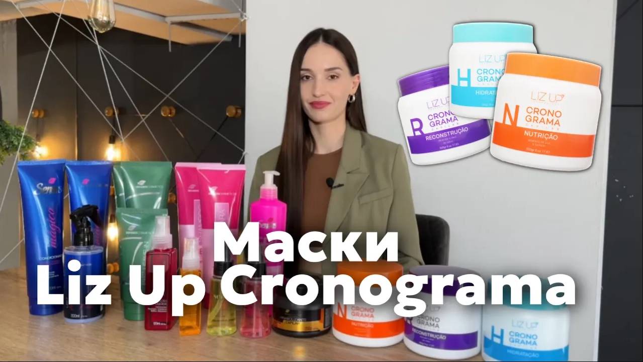 Маски Liz UP Cronograma смотреть онлайн