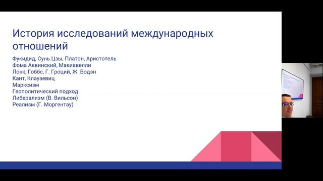 Теория международных отношений