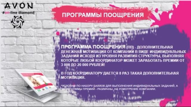 5 вариантов дохода в партнерстве с компанией AVON 2018 год февр смотреть онлайн