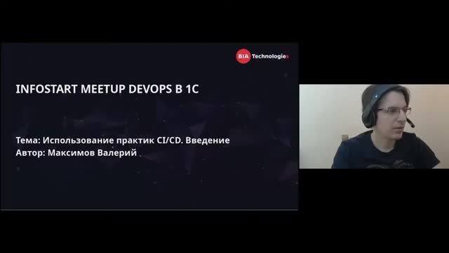 Валерий Максимов. Использование практик CI_CD