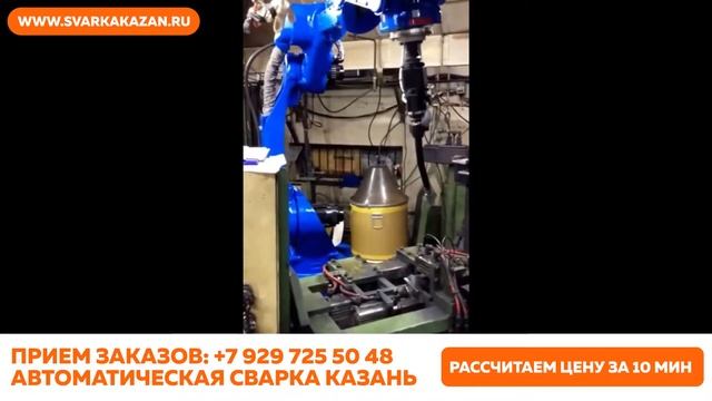 Роботизированная сварка в Казани