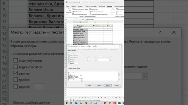 Лайфхак как разделить текст по столбцам в Excel