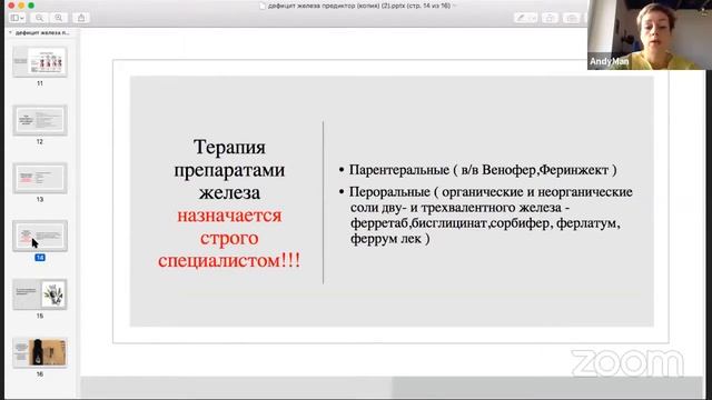 Эксперт ланч Тема Дефицит железа как причина гипоксии