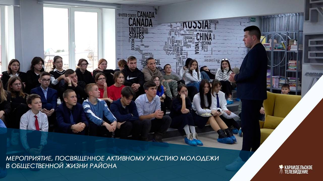 Мероприятие, посвященное активному участию молодежи в общественной жизни района