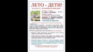 Помни, водитель – ты тоже родитель!