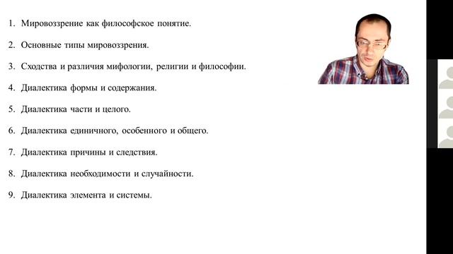 Философия: диалектика. Часть 1. Лекция для СтройФака.
