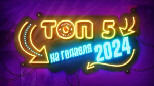 Мой ТОП 5 приманок на голавля, сезон 2024