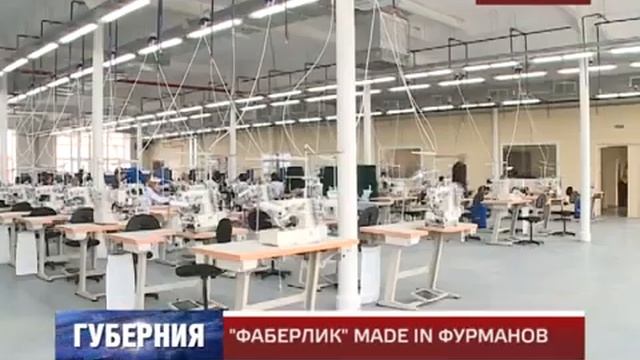 FABERLIC ОТКРЫВАЕТ ПЕРВУЮ ТЕКСТИЛЬНУЮ ФАБРИКУ В РОССИИ