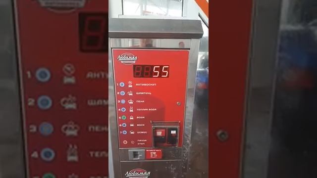 Оплата мойки