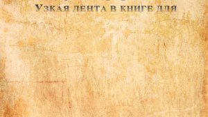 Презентация Структура книги