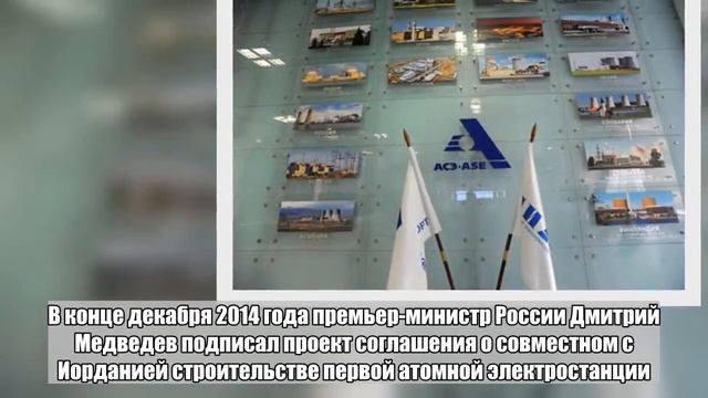 Иордания нашла замену совместному с Россией проекту АЭС смотреть онлайн