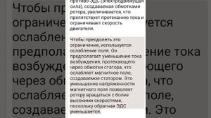 Ослабление поля ТЭД