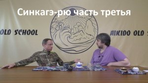 Ветвь школы провинции Овари. Реформы школы Синкагэ-рю. Ягю Рэнъя Тосиканэ. Нагаока Торэй Фусасигэ.