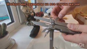 мультитул 15 в 1 WORKPRO